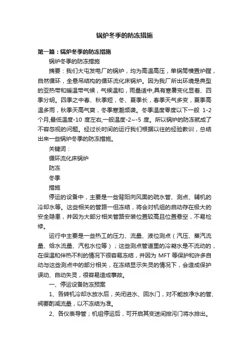 锅炉冬季的防冻措施