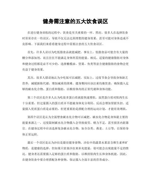 健身需注意的五大饮食误区