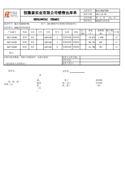 出货单模板