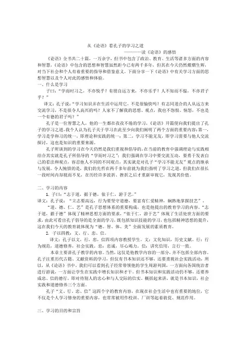 从《论语》看孔子的学习之道