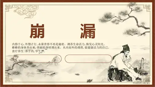 针灸推拿学课件崩漏