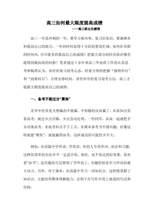 高三如何最大限度提高成绩