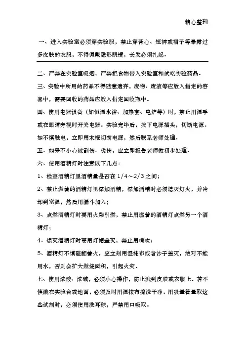 实验安全注意事项