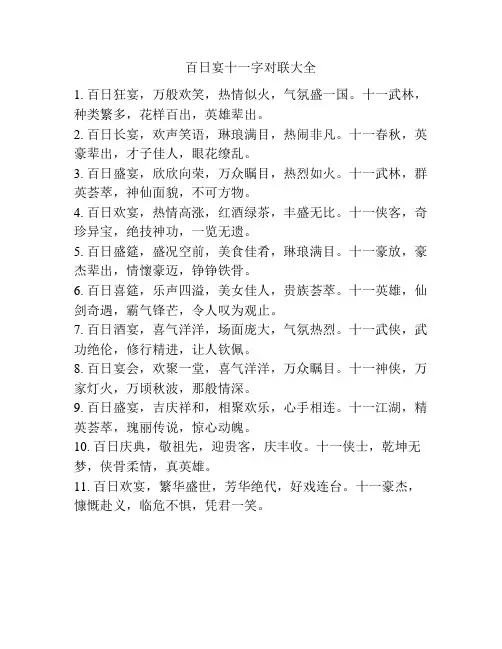 百日宴十一字对联大全
