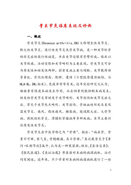 骨关节炎临床表现及诊断