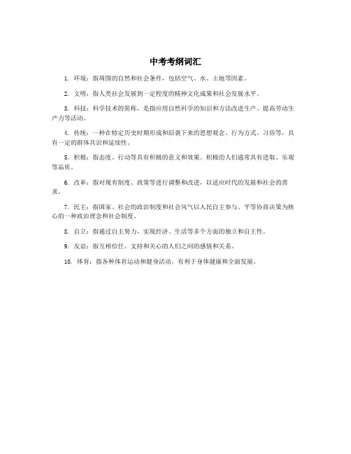 中考考纲词汇
