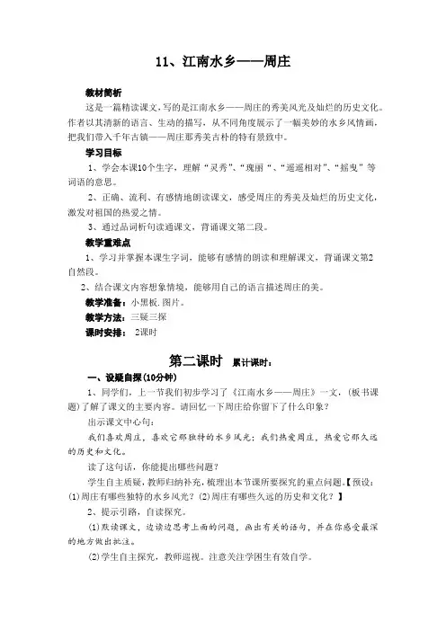 西南师大版三年级语文下册《三单元  11 江南水乡——周庄》教案_13