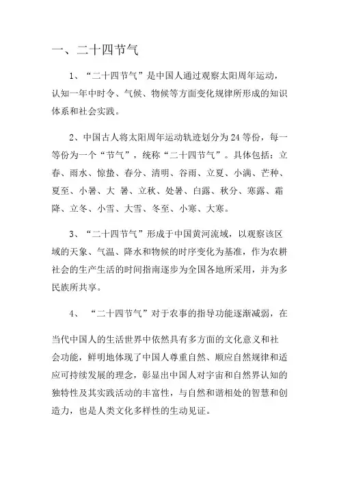 二十四节气知识整理资料