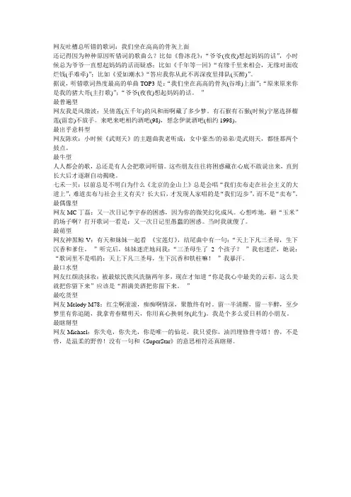 网友吐槽总听错的歌词