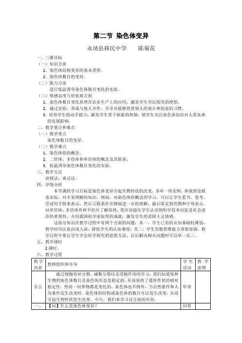 (完整版)染色体变异教学设计