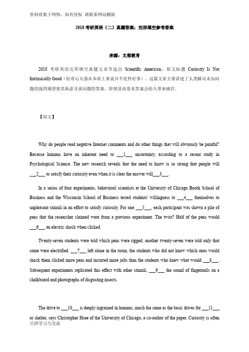 2018考研英语(二)真题答案：完形填空参考答案