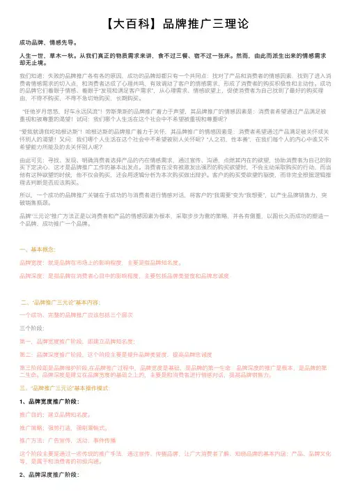 【大百科】品牌推广三理论