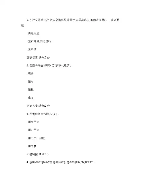 16春北航《现代礼仪》在线作业一.