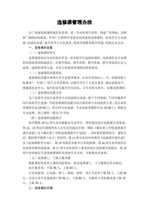 选修课管理办法