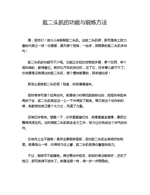 肱二头肌的功能与锻炼方法