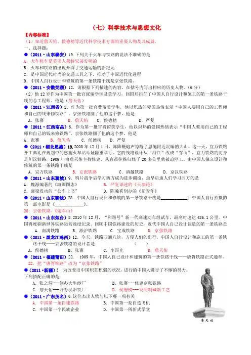 全国中考历史真题中国近代史(七)科学技术与思想文化