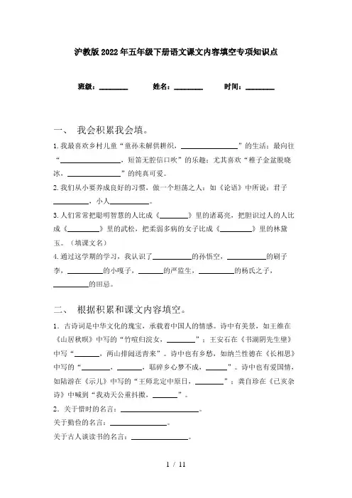 沪教版2022年五年级下册语文课文内容填空专项知识点