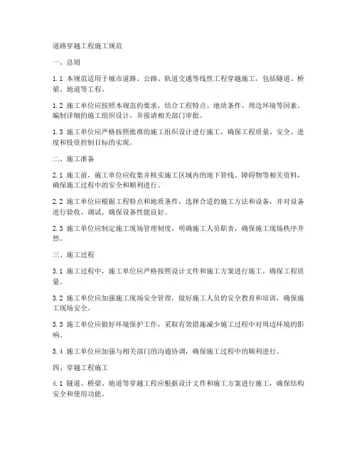 道穿越工程施工规范