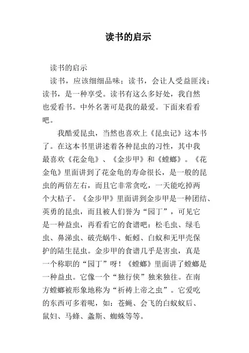 读书的启示
