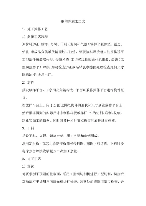 钢构件施工工艺