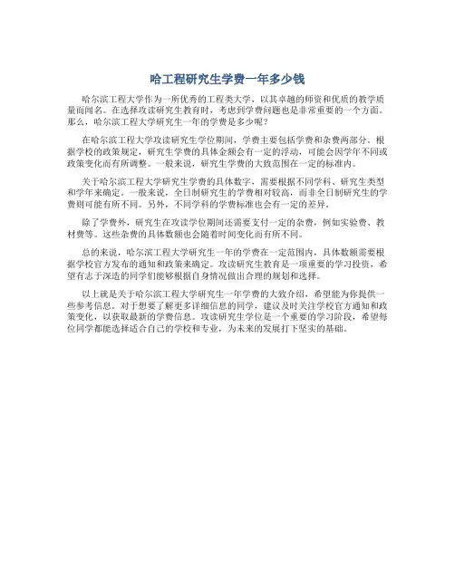 哈工程研究生学费一年多少钱