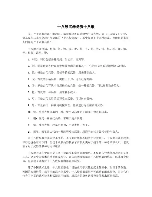 十八般武器是哪十八般
