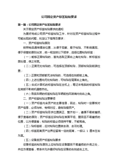 公司固定资产标签粘贴要求