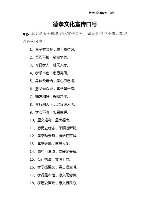 德孝文化宣传口号