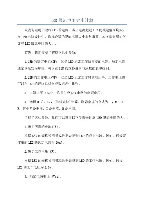 LED限流电阻大小计算