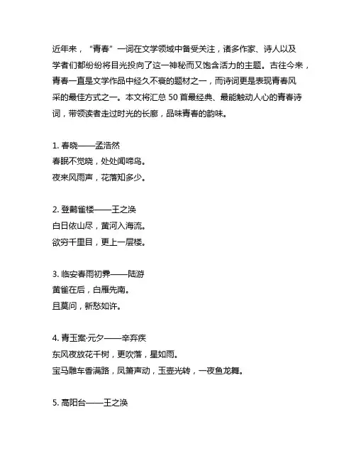 最经典「青春」诗词50首,总有一首让你心潮澎湃