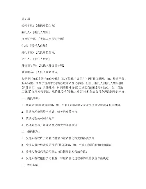 企业注销工商委托书(3篇)