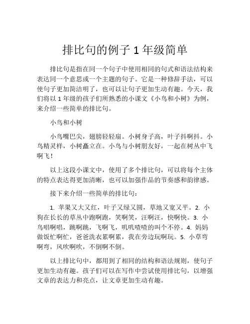 排比句的例子1年级简单