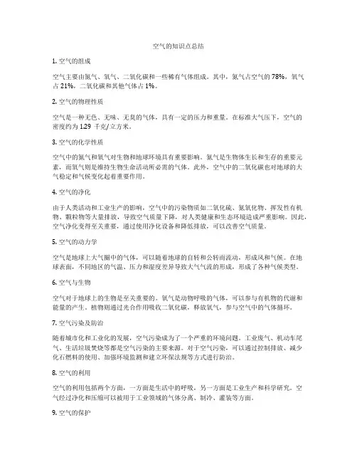空气的知识点总结
