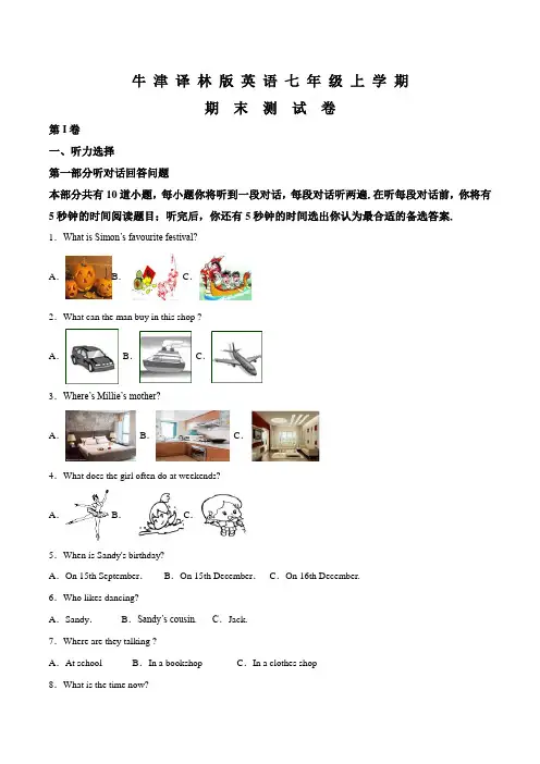 牛津译林版英语七年级上学期《期末测试题》(含答案)