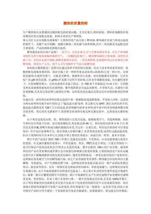 酸奶的质量控制