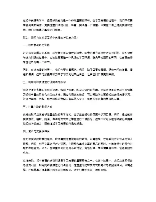 初中英语教案二：提高听说能力