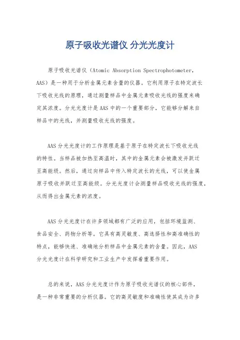 原子吸收光谱仪 分光光度计