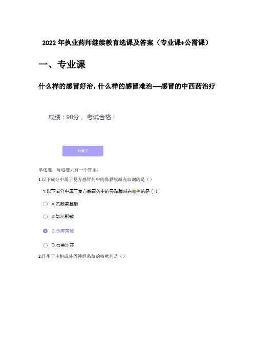 执业药师继续教育2022
