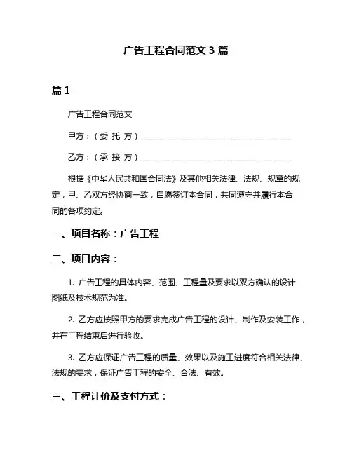 广告工程合同范文3篇