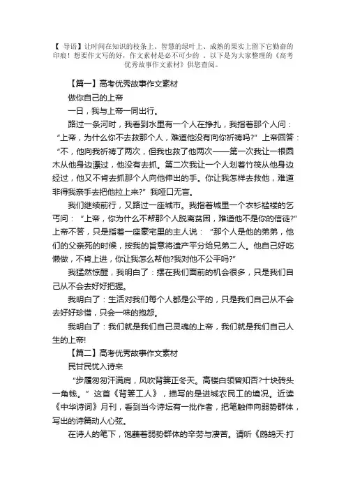 高考优秀故事作文素材三篇