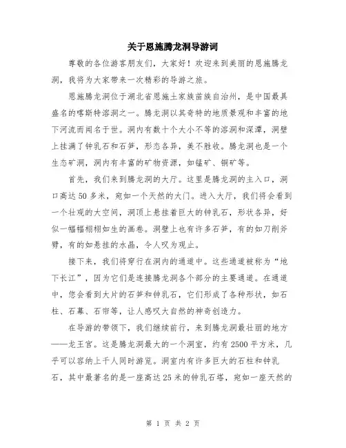 关于恩施腾龙洞导游词
