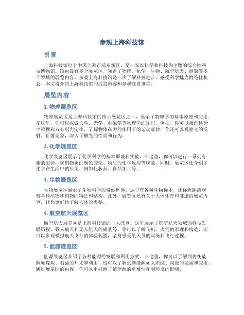 参观上海科技馆