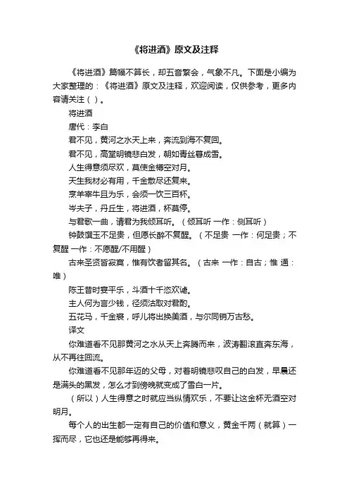 《将进酒》原文及注释