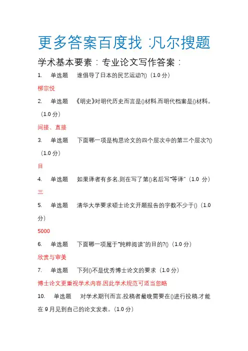 2019学术基本要素：专业论文写作答案