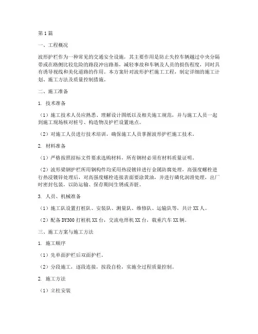 波形护栏施工工程方案(3篇)