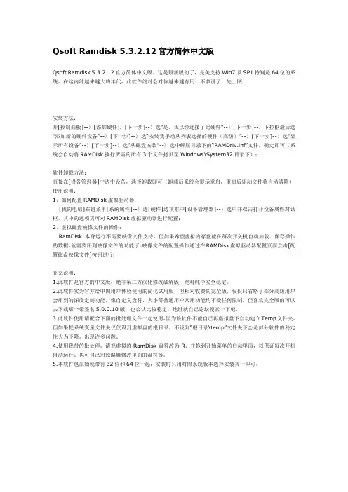 Qsoft Ramdisk安装方法