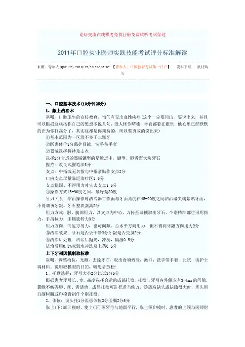 口腔助理医师实践技能评分标准