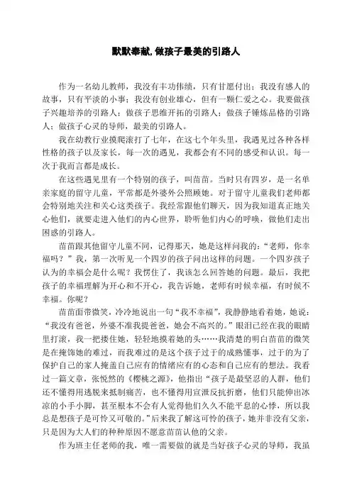 默默奉献做孩子最美的引路人