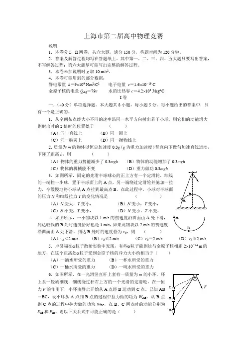 上海市第二届高中物理竞赛