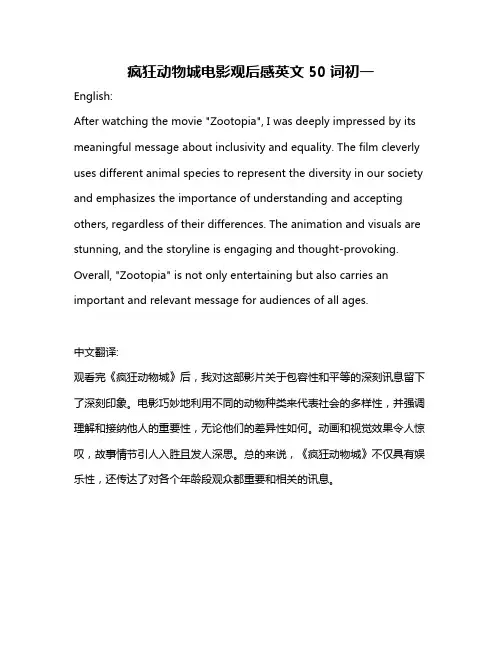 疯狂动物城电影观后感英文50词初一